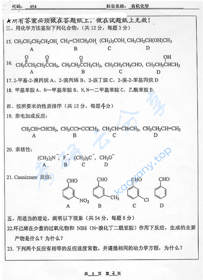 2006年北京工业大学454有机化学考研真题,image.png,北京工业大学有机化学,北京工业大学,有机化学,第2张