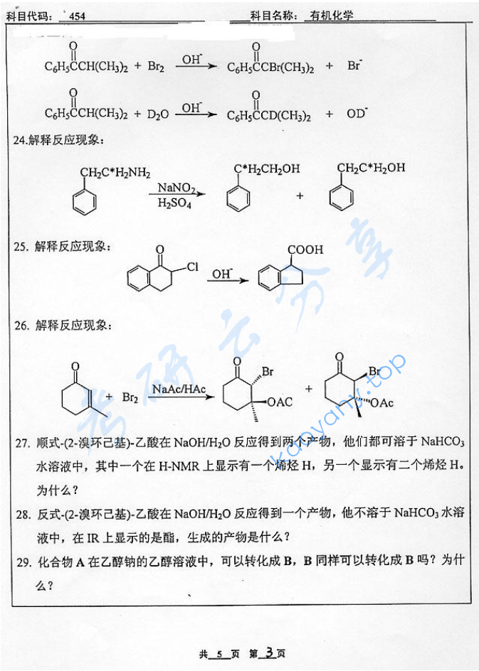 2006年北京工业大学454有机化学考研真题,image.png,北京工业大学有机化学,北京工业大学,有机化学,第3张