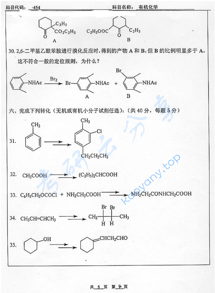 2006年北京工业大学454有机化学考研真题,image.png,北京工业大学有机化学,北京工业大学,有机化学,第4张