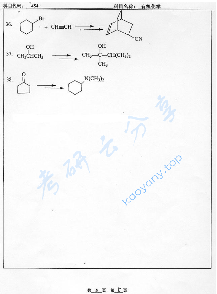 2006年北京工业大学454有机化学考研真题,image.png,北京工业大学有机化学,北京工业大学,有机化学,第5张