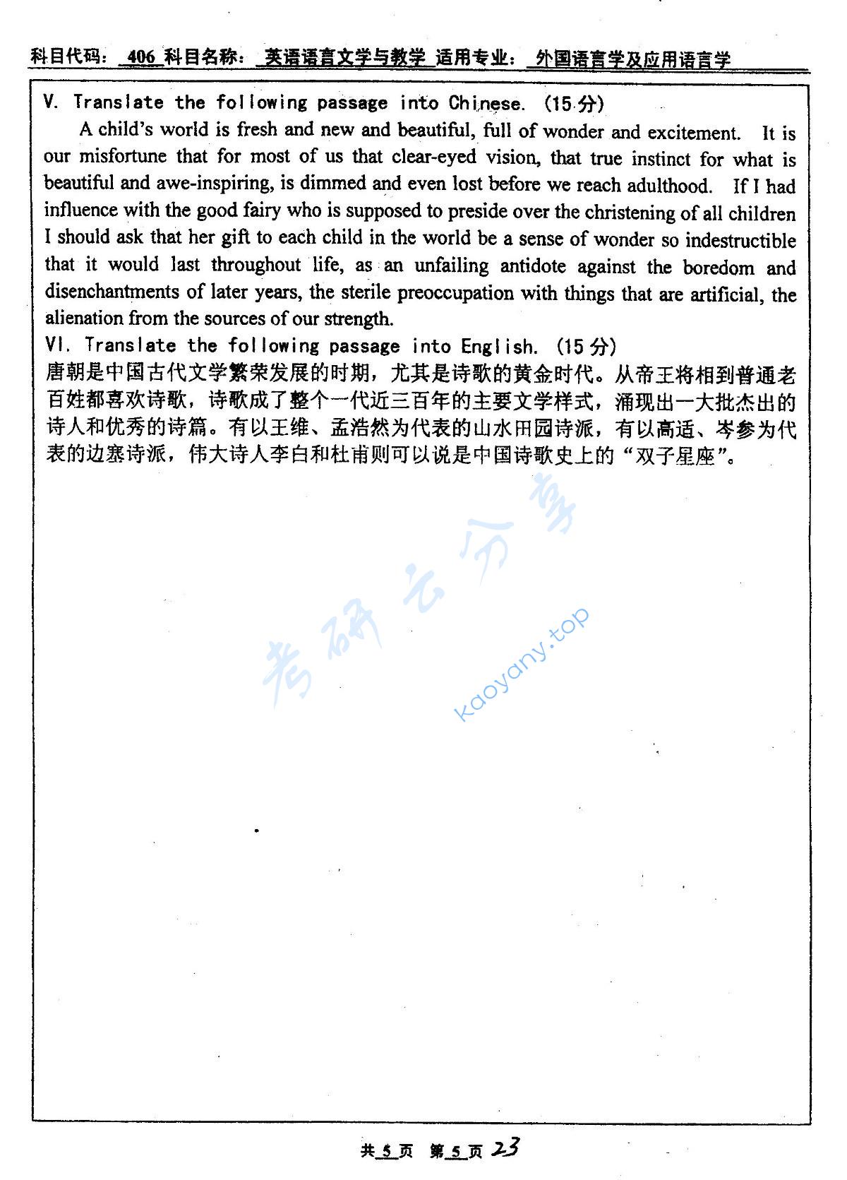 2004年北京工业大学406英语语言文学与教学考研真题,北京工业大学英语,北京工业大学,英语,第5张