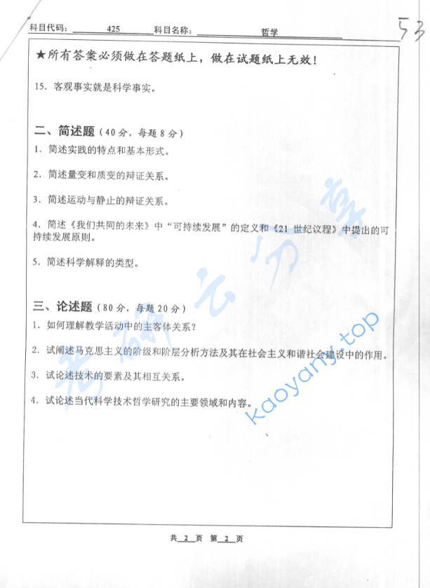 2006年北京工业大学425哲学考研真题,image.png,北京工业大学,第2张