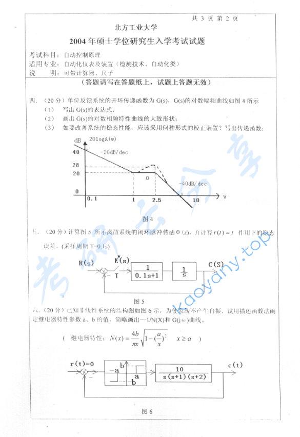 2004年北京工业大学自动控制原理考研真题,image.png,北京工业大学自动控制原理,北京工业大学,自动控制原理,第2张