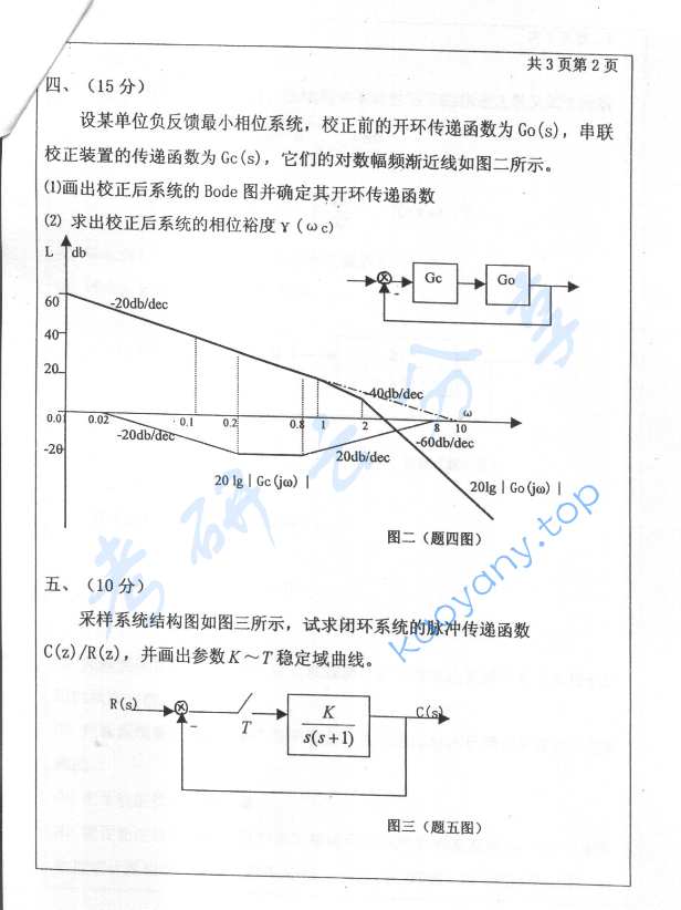 2002年北京工业大学自动控制原理考研真题,image.png,北京工业大学自动控制原理,北京工业大学,自动控制原理,第2张
