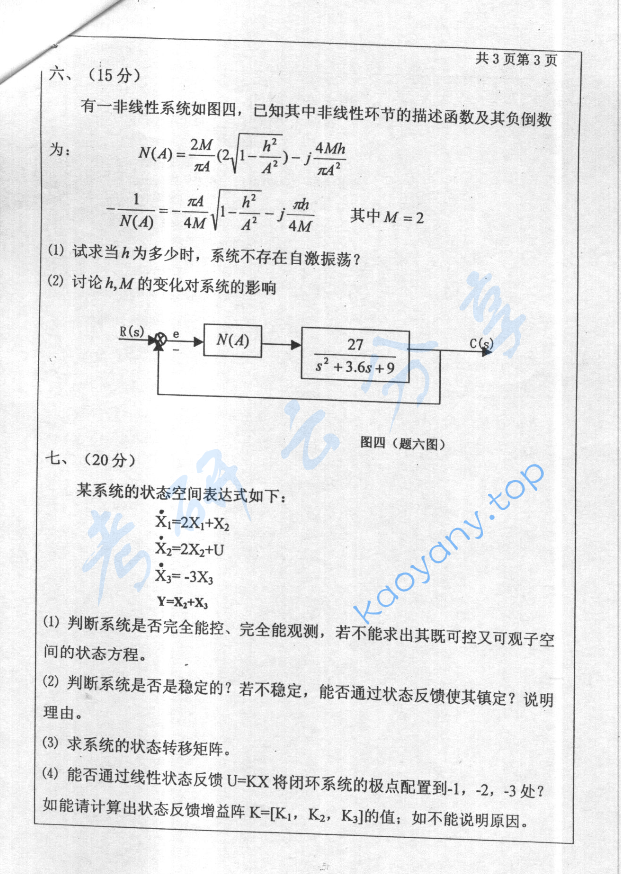 2002年北京工业大学自动控制原理考研真题,image.png,北京工业大学自动控制原理,北京工业大学,自动控制原理,第3张