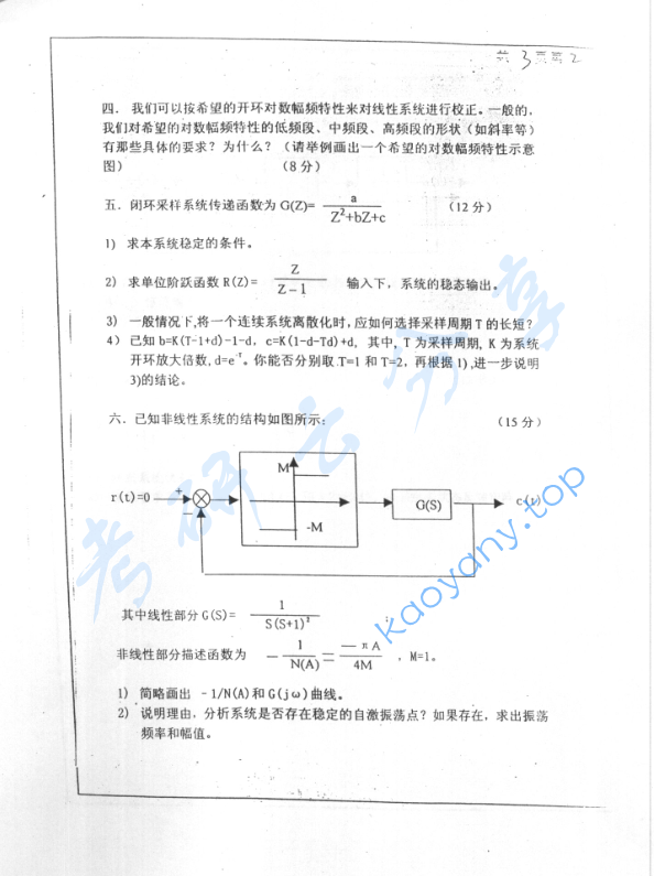 2001年北京工业大学自动控制原理考研真题,image.png,北京工业大学自动控制原理,北京工业大学,自动控制原理,第2张