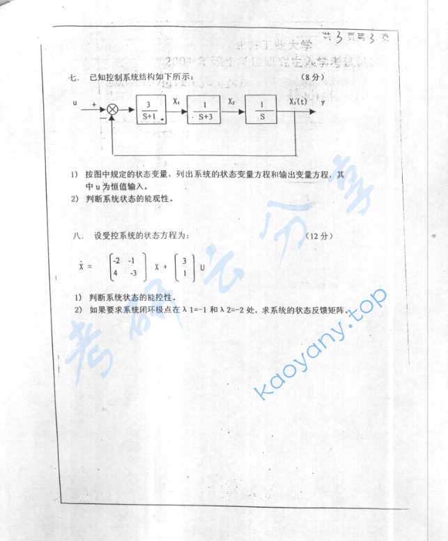 2001年北京工业大学自动控制原理考研真题,image.png,北京工业大学自动控制原理,北京工业大学,自动控制原理,第3张