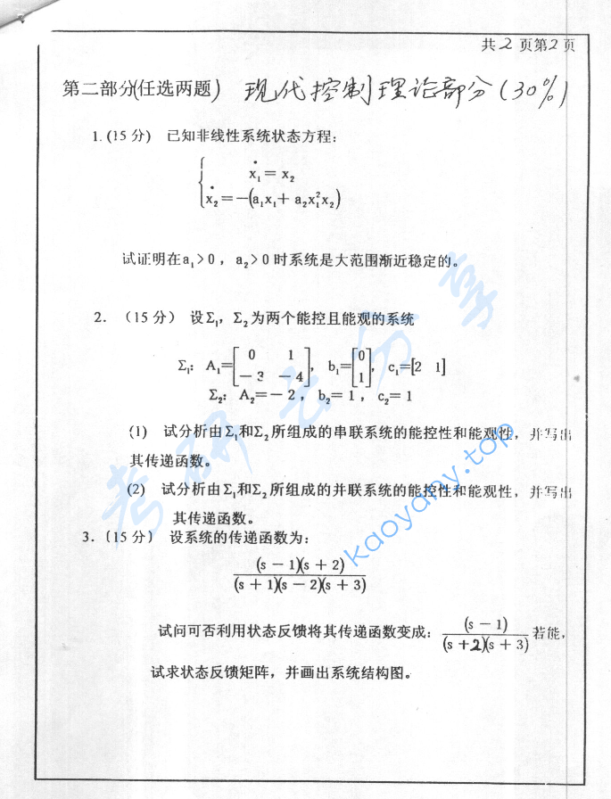 1999年北京工业大学自动控制原理考研真题,image.png,北京工业大学自动控制原理,北京工业大学,自动控制原理,第2张