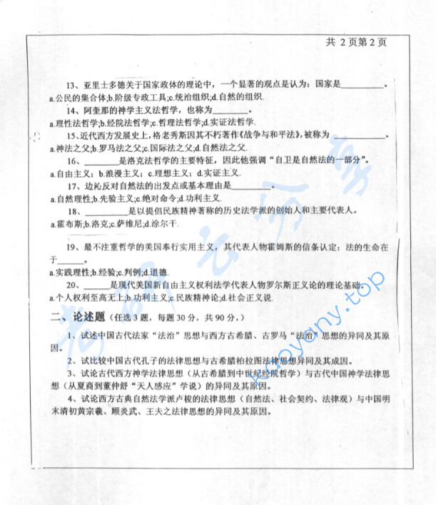 2004年北京工业大学中西法律思想比较考研真题,image.png,北京工业大学中西法律思想比较,北京工业大学,中西法律思想比较,第2张