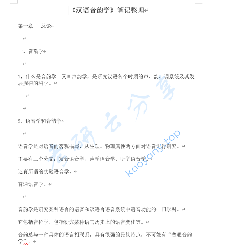 汉语音韵学,image.png,第1张