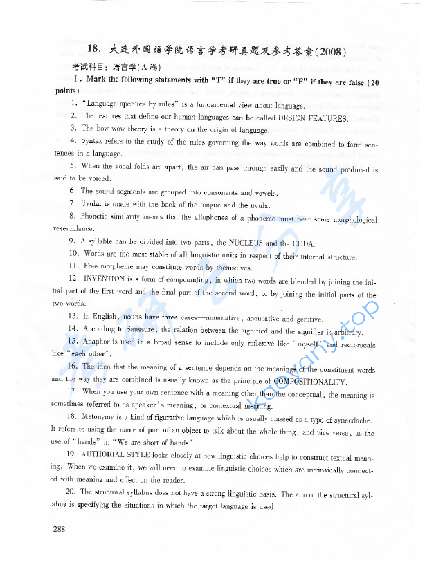 2008年大连外国语大学语言学考研真题及答案,image.png,大连外国语大学语言学,大连外国语大学,语言学,第9张