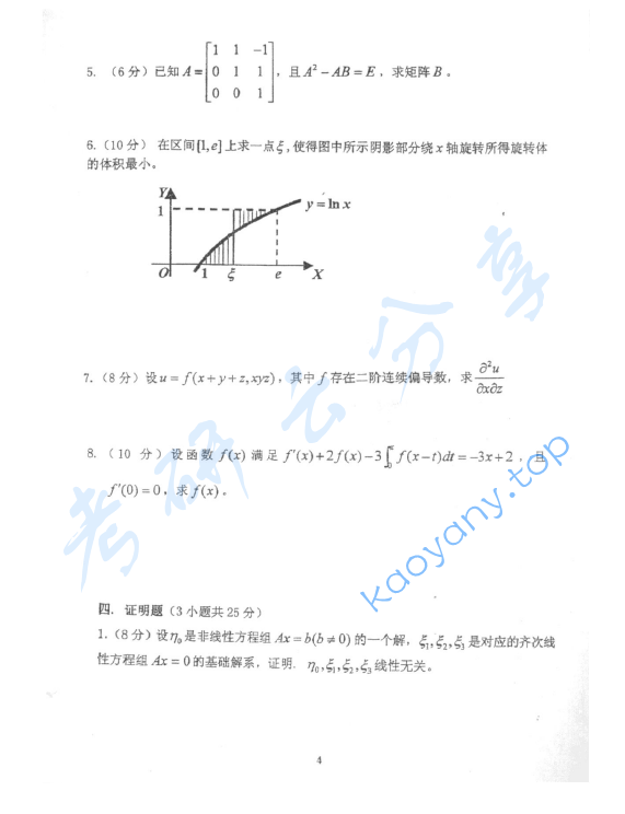 2006年北京林业大学314高等数学考研真题,image.png,北京林业大学高等数学,北京林业大学,高等数学,第4张