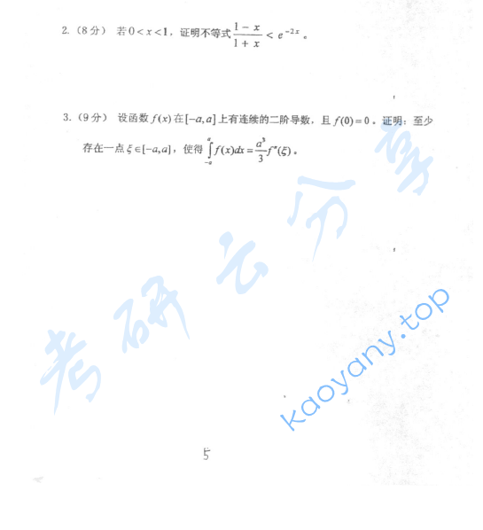 2006年北京林业大学314高等数学考研真题,image.png,北京林业大学高等数学,北京林业大学,高等数学,第5张