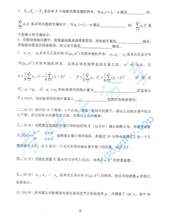 2006年北京林业大学310数理统计（含概率论）考研真题,image.png,北京林业大学数理统计,北京林业大学,数理统计,第2张