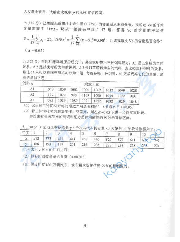 2006年北京林业大学310数理统计（含概率论）考研真题,image.png,北京林业大学数理统计,北京林业大学,数理统计,第3张