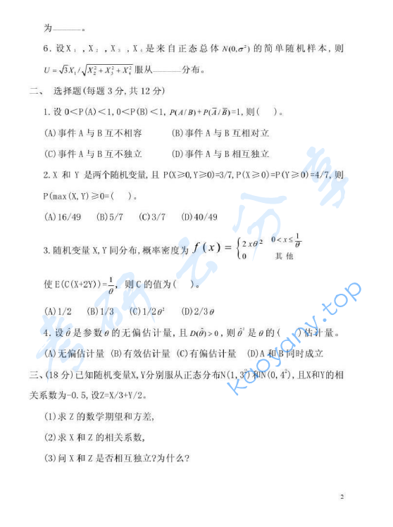 2005年北京林业大学数理统计（含概率论）考研真题,image.png,北京林业大学数理统计,北京林业大学,数理统计,第2张