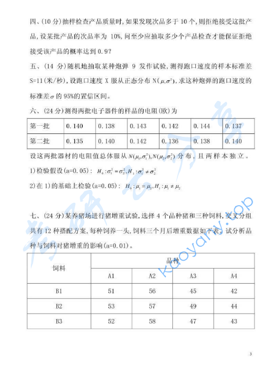 2005年北京林业大学数理统计（含概率论）考研真题,image.png,北京林业大学数理统计,北京林业大学,数理统计,第3张