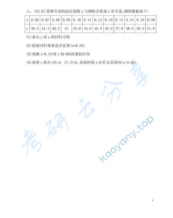 2005年北京林业大学数理统计（含概率论）考研真题,image.png,北京林业大学数理统计,北京林业大学,数理统计,第4张