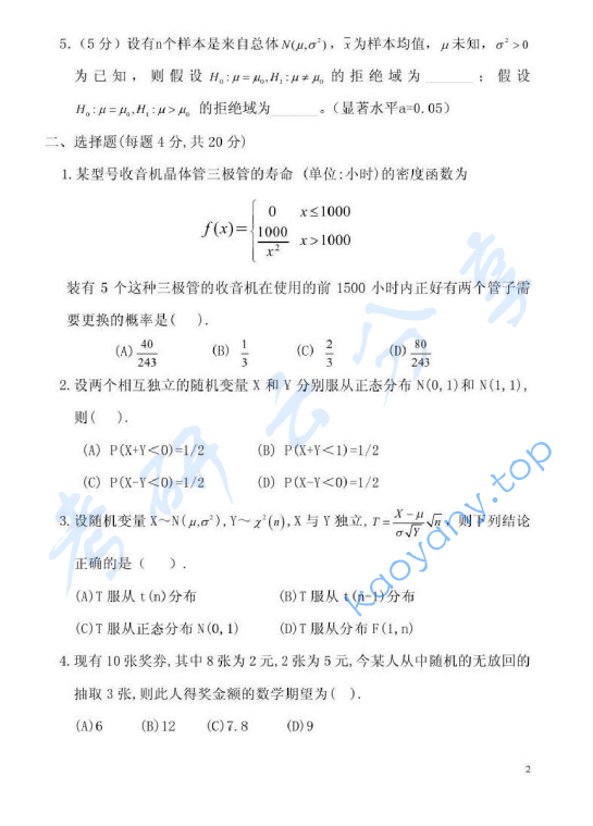 2004年北京林业大学数理统计（含概率论）考研真题,image.png,北京林业大学数理统计,北京林业大学,数理统计,第2张