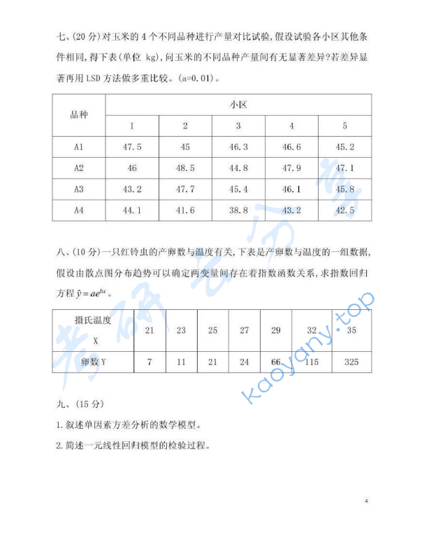 2004年北京林业大学数理统计（含概率论）考研真题,image.png,北京林业大学数理统计,北京林业大学,数理统计,第4张