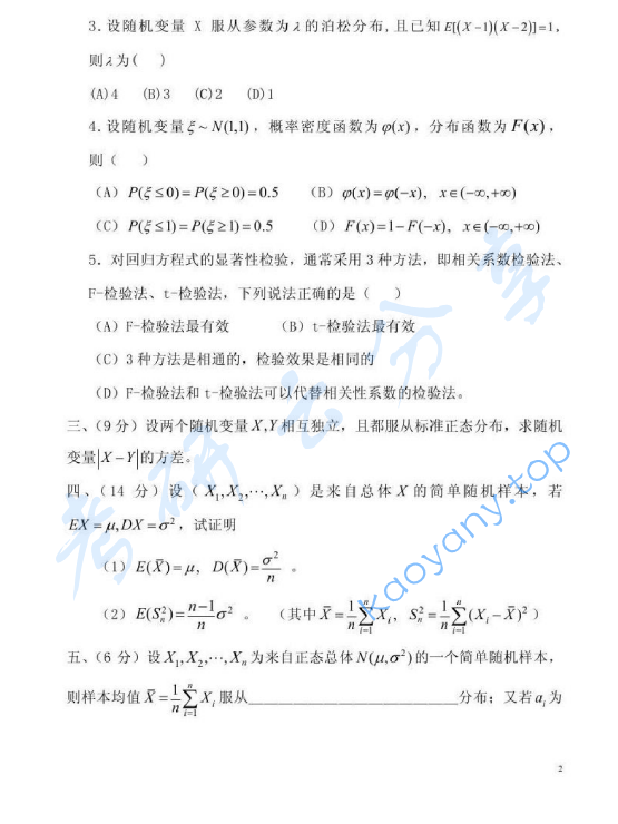 2003年北京林业大学数理统计（含概率论）考研真题,image.png,北京林业大学数理统计,北京林业大学,数理统计,第2张