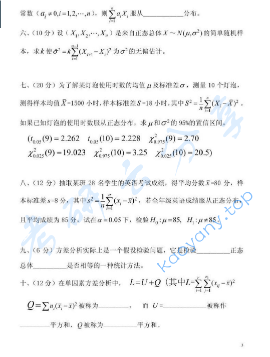 2003年北京林业大学数理统计（含概率论）考研真题,image.png,北京林业大学数理统计,北京林业大学,数理统计,第3张