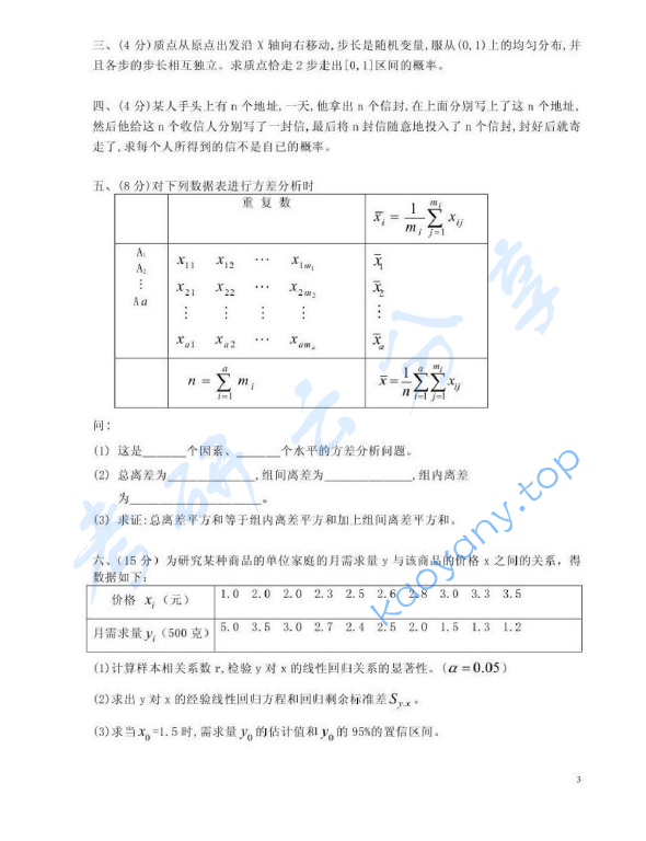 2002年北京林业大学数理统计（含概率论）考研真题,image.png,北京林业大学数理统计,北京林业大学,数理统计,第3张