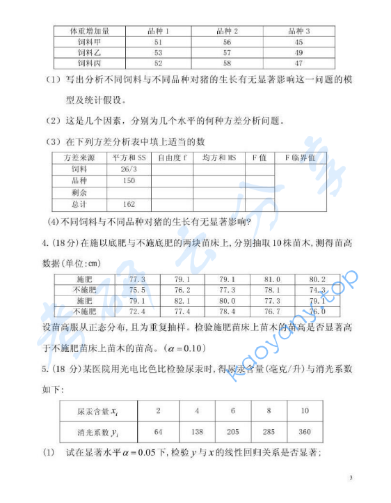 2001年北京林业大学数理统计（含概率论）考研真题,image.png,北京林业大学数理统计,北京林业大学,数理统计,第3张