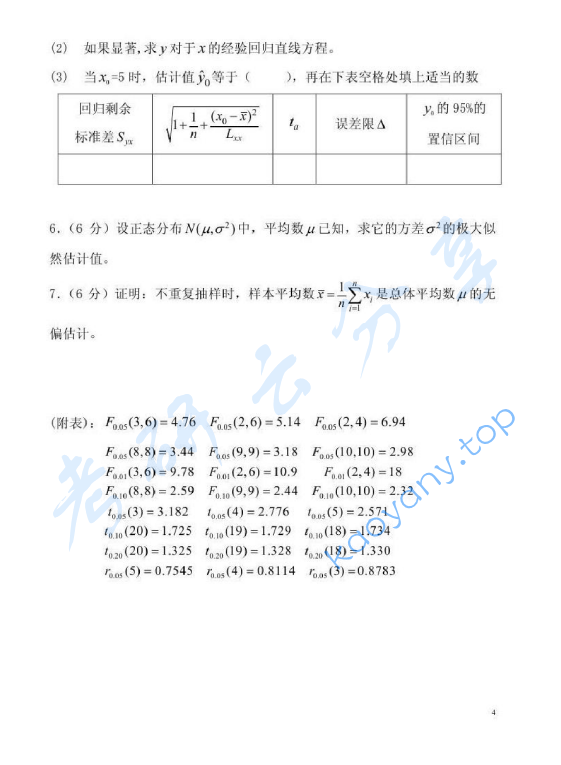 2001年北京林业大学数理统计（含概率论）考研真题,image.png,北京林业大学数理统计,北京林业大学,数理统计,第4张