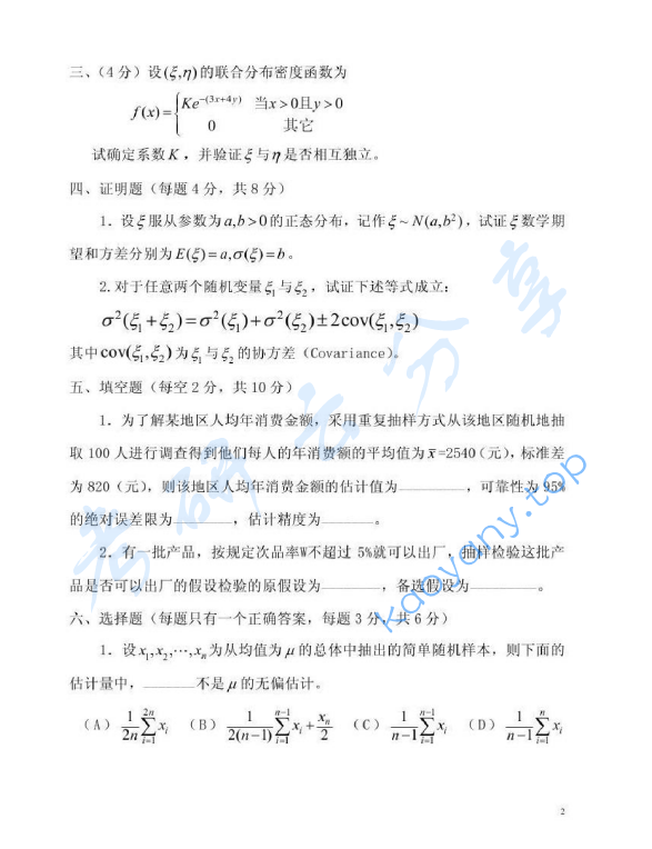 2000年北京林业大学数理统计（含概率论）考研真题,image.png,北京林业大学数理统计,北京林业大学,数理统计,第2张