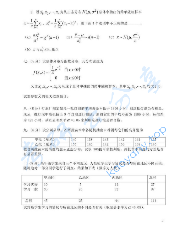 2000年北京林业大学数理统计（含概率论）考研真题,image.png,北京林业大学数理统计,北京林业大学,数理统计,第3张
