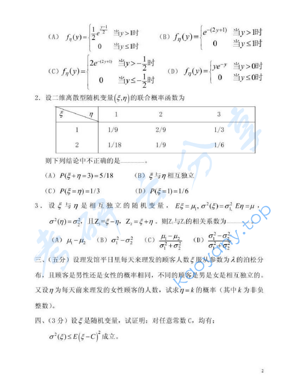 1999年北京林业大学数理统计（含概率论）考研真题,image.png,北京林业大学数理统计,北京林业大学,数理统计,第2张