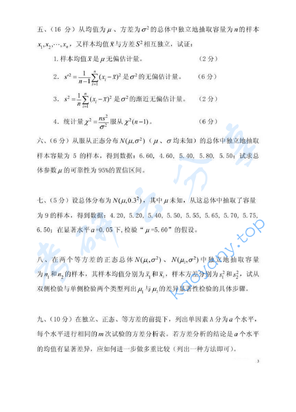 1999年北京林业大学数理统计（含概率论）考研真题,image.png,北京林业大学数理统计,北京林业大学,数理统计,第3张
