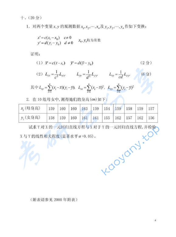 1999年北京林业大学数理统计（含概率论）考研真题,image.png,北京林业大学数理统计,北京林业大学,数理统计,第4张