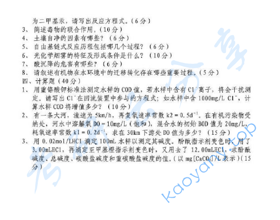 2010年北京林业大学814环境化学考研真题,image.png,北京林业大学环境化学,北京林业大学,环境化学,第2张