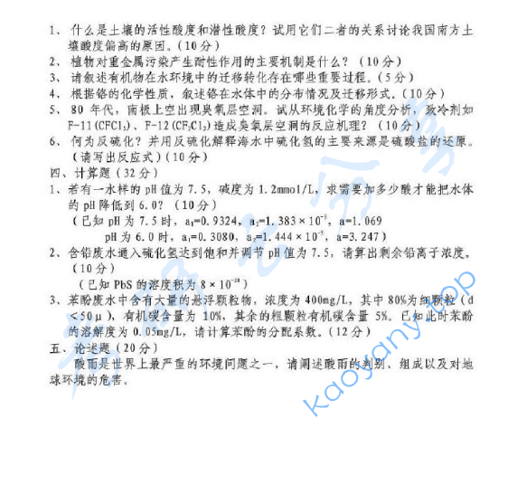 2009年北京林业大学814环境化学考研真题,image.png,北京林业大学环境化学,北京林业大学,环境化学,第2张
