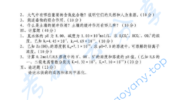 2008年北京林业大学814环境化学考研真题,image.png,北京林业大学环境化学,北京林业大学,环境化学,第2张