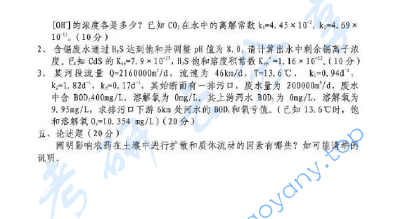 2007年北京林业大学814环境化学考研真题,image.png,北京林业大学环境化学,北京林业大学,环境化学,第2张