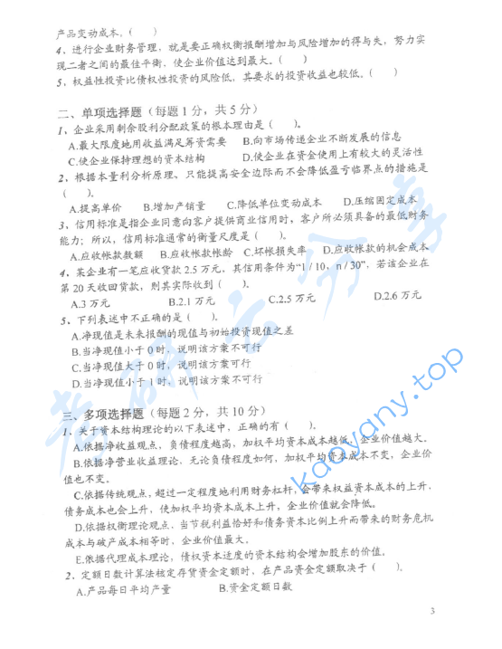 2006年北京林业大学419会计综合考研真题,image.png,北京林业大学会计综合,北京林业大学,会计综合,第3张