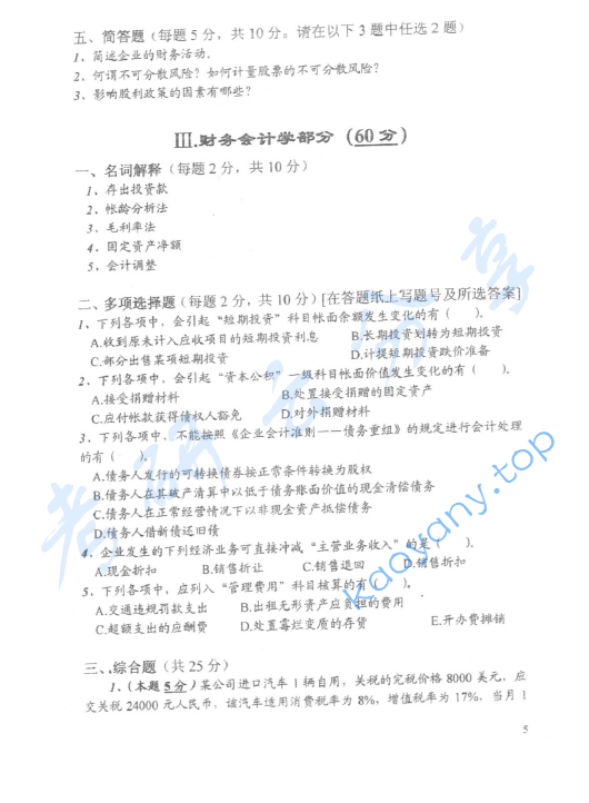 2006年北京林业大学419会计综合考研真题,image.png,北京林业大学会计综合,北京林业大学,会计综合,第5张