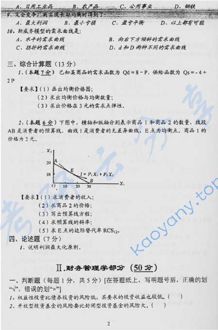 2005年北京林业大学会计综合考研真题,image.png,北京林业大学会计综合,北京林业大学,会计综合,第2张