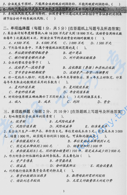 2005年北京林业大学会计综合考研真题,image.png,北京林业大学会计综合,北京林业大学,会计综合,第3张