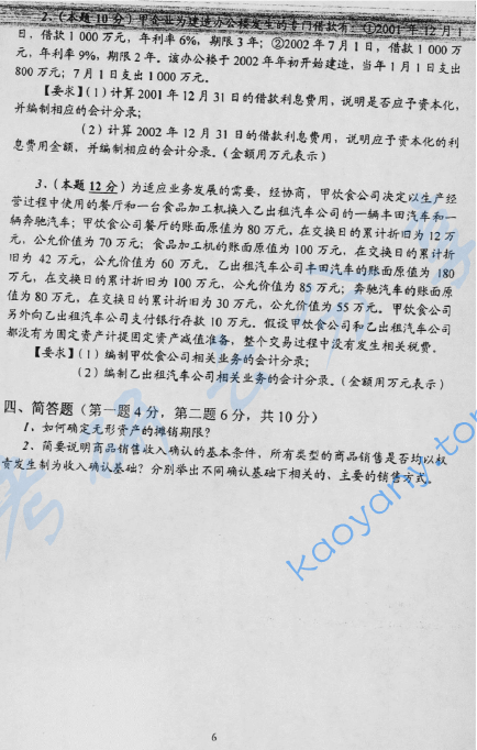 2005年北京林业大学会计综合考研真题,image.png,北京林业大学会计综合,北京林业大学,会计综合,第6张