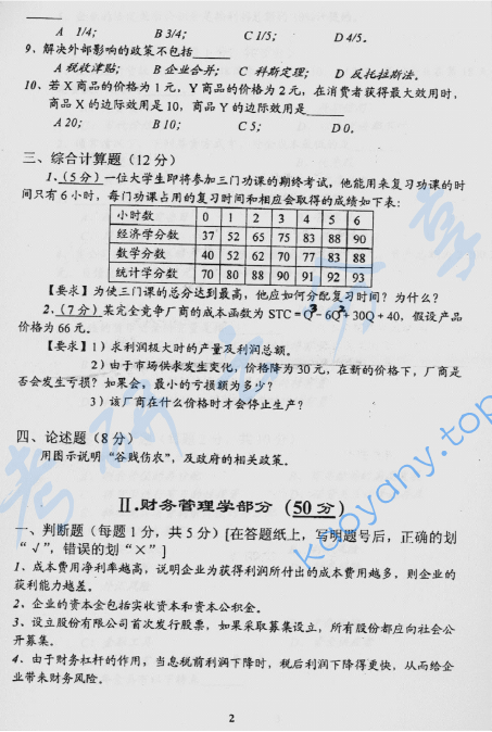 2004年北京林业大学会计综合考研真题,image.png,北京林业大学会计综合,北京林业大学,会计综合,第2张