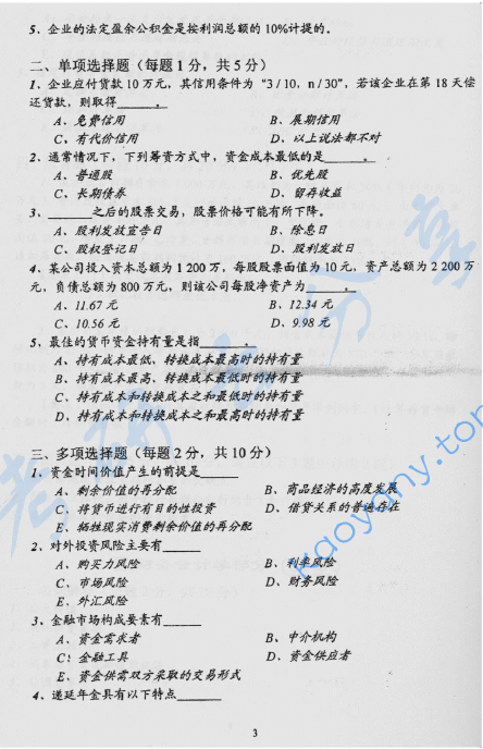 2004年北京林业大学会计综合考研真题,image.png,北京林业大学会计综合,北京林业大学,会计综合,第3张