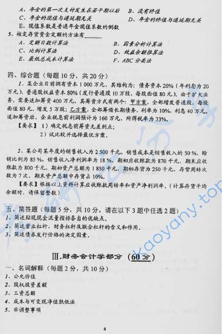 2004年北京林业大学会计综合考研真题,image.png,北京林业大学会计综合,北京林业大学,会计综合,第4张