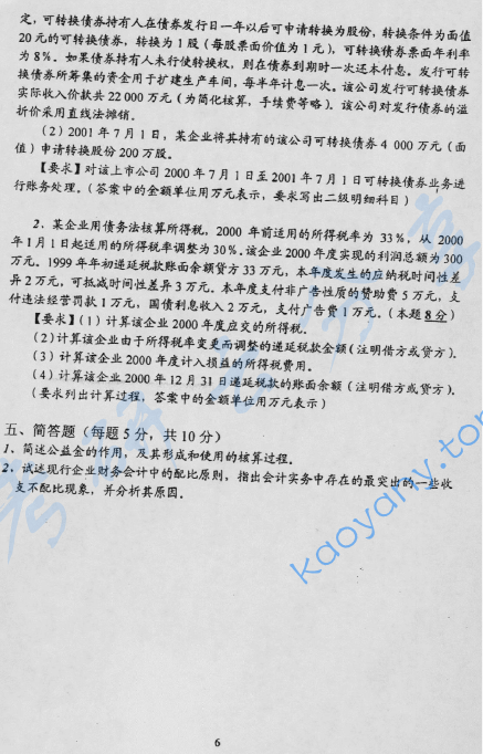 2004年北京林业大学会计综合考研真题,image.png,北京林业大学会计综合,北京林业大学,会计综合,第6张