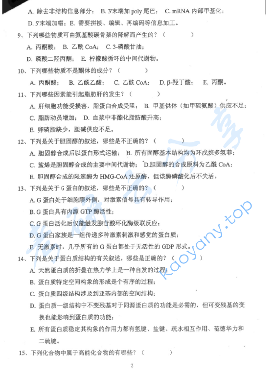 2006年北京林业大学317生物化学考研真题,image.png,北京林业大学生物化学,北京林业大学,生物化学,第2张