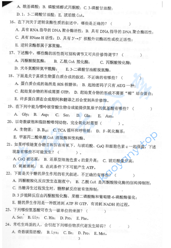 2006年北京林业大学317生物化学考研真题,image.png,北京林业大学生物化学,北京林业大学,生物化学,第3张