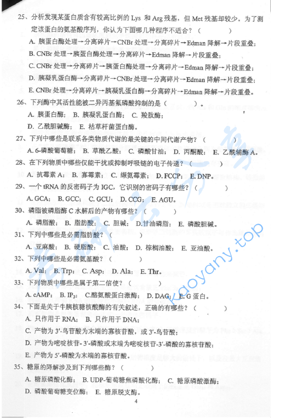2006年北京林业大学317生物化学考研真题,image.png,北京林业大学生物化学,北京林业大学,生物化学,第4张